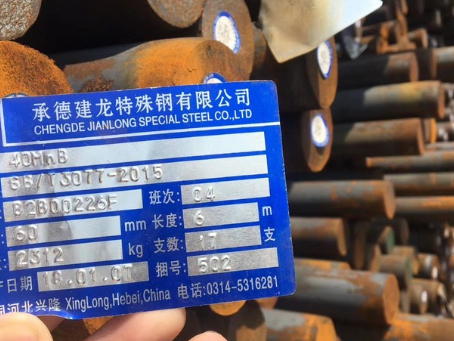 海林40MnB合金结构钢